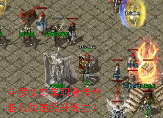 ���ޱ�̬��ְҵ������ô��������ս����
