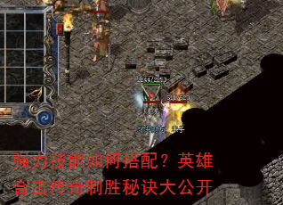 ǿ��������δ��䣿Ӣ�ۺϻ�������ʤ�ؾ��󹫿�