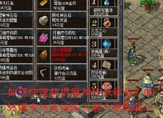 ��ο��ٻ��ħ�񴫳гƺţ�BOSS���������̹����ĸ������㣿