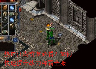 热血江湖群友必看?如何快速提升战力称霸全服 热血江湖群友必看?如何快速提升战力称霸全服