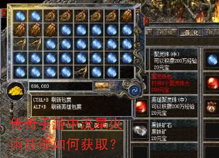 传奇手游中流星火雨技能如何获取? 传奇手游中流星火雨技能如何获取?