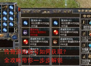 传奇游戏称号如何获取?全攻略带你一步步解锁 传奇游戏称号如何获取?全攻略带你一步步解锁