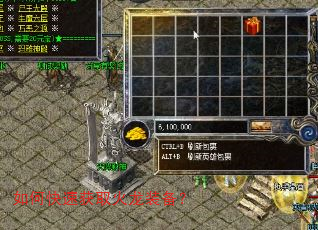 如何快速获取火龙装备? 如何快速获取火龙装备?