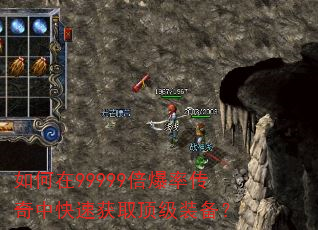 如何在99999倍爆率传奇中快速获取顶级装备? 如何在99999倍爆率传奇中快速获取顶级装备?