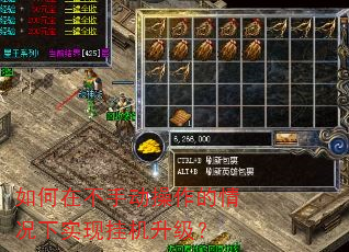 如何在不手动操作的情况下实现挂机升级? 如何在不手动操作的情况下实现挂机升级?