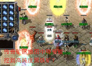 传奇矿区地图中哪里能挖到高纯度黑铁矿? 传奇矿区地图中哪里能挖到高纯度黑铁矿?