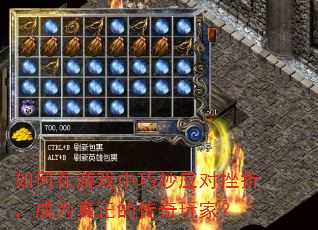 如何在游戏中巧妙应对挫折,成为真正的传奇玩家? 如何在游戏中巧妙应对挫折,成为真正的传奇玩家?