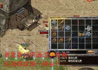 重生后如何通过玩传奇私服赚取第一桶金? 重生后如何通过玩传奇私服赚取第一桶金?