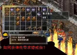 如何获得传奇求婚戒指? 如何获得传奇求婚戒指?