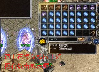 道士在传奇私服中如何有效击败法师? 道士在传奇私服中如何有效击败法师?