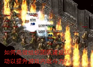 ��θ�Ч��֯�Ŷӽ�����������Ϸ��ս������