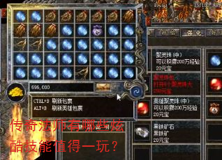 传奇法师有哪些炫酷技能值得一玩? 传奇法师有哪些炫酷技能值得一玩?