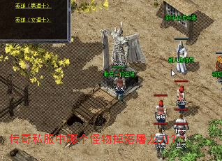 传奇私服中哪个怪物掉落屠龙刀? 传奇私服中哪个怪物掉落屠龙刀?