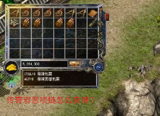 传奇邪恶项链怎么获得? 传奇邪恶项链怎么获得?