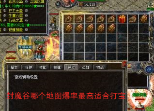 封魔谷哪个地图爆率最高适合打宝 封魔谷哪个地图爆率最高适合打宝