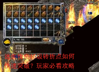 迷失传奇15级转折点如何快速突破?玩家必看攻略 迷失传奇15级转折点如何快速突破?玩家必看攻略