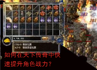 如何在天下传奇中快速提升角色战力? 如何在天下传奇中快速提升角色战力?