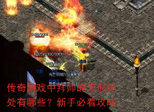 ������Ϸ�а�ʦ�����κô�����Щ�����ֱؿ�����