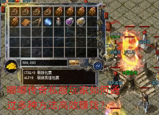 嘟嘟传奇私服玩家如何通过多种方法高效赚钱? 嘟嘟传奇私服玩家如何通过多种方法高效赚钱?