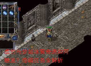 虚竹与梦姑冰窖奇遇如何触发?隐藏任务全解析 虚竹与梦姑冰窖奇遇如何触发?隐藏任务全解析